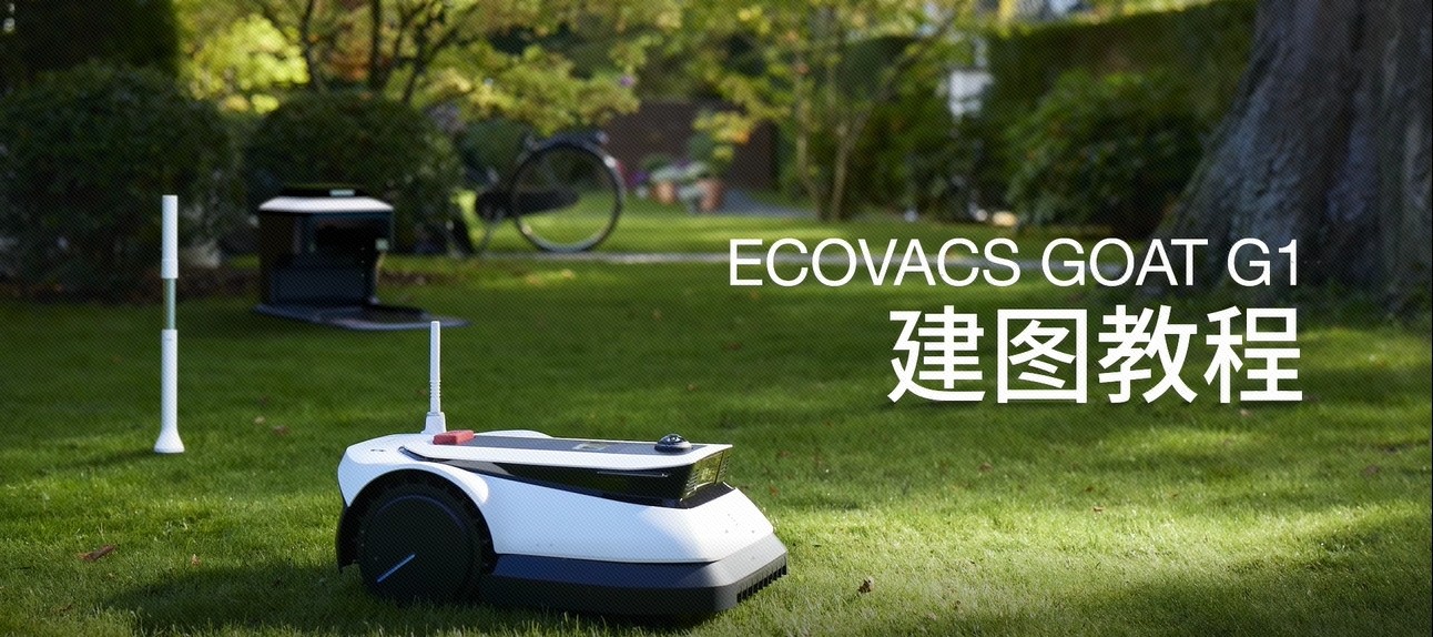 建图教程